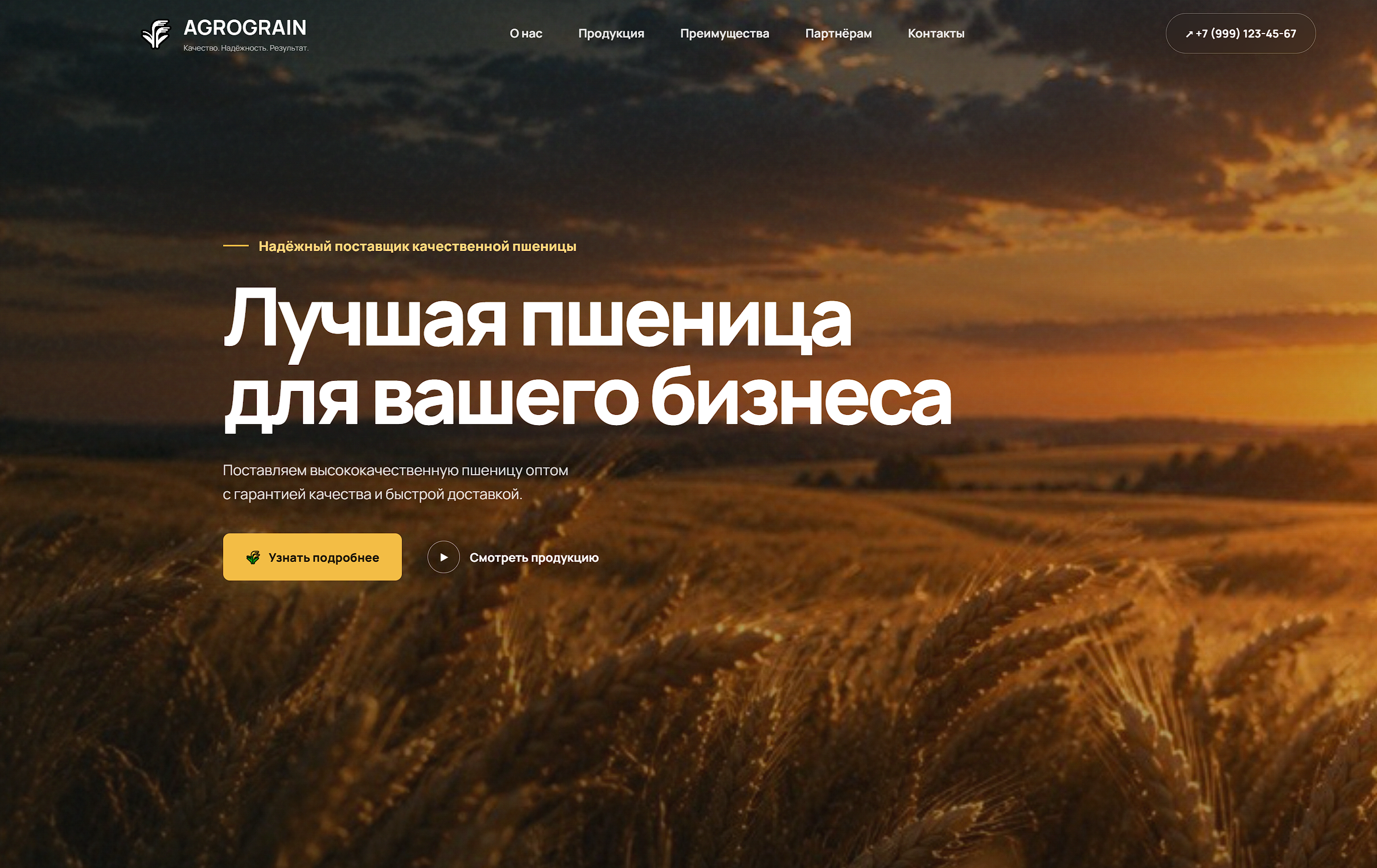 Сайт поставки зерна