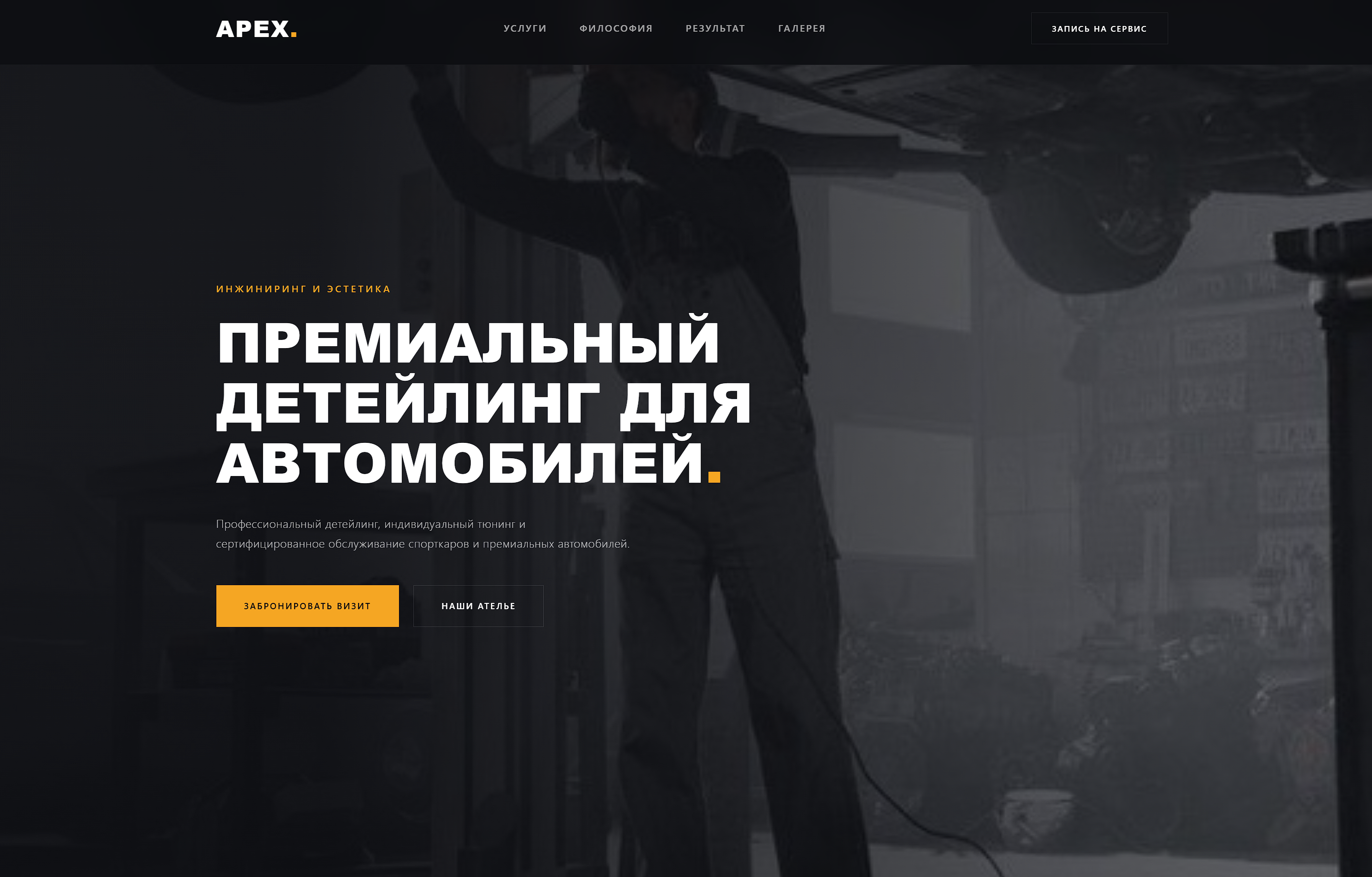 Студия детейлинга