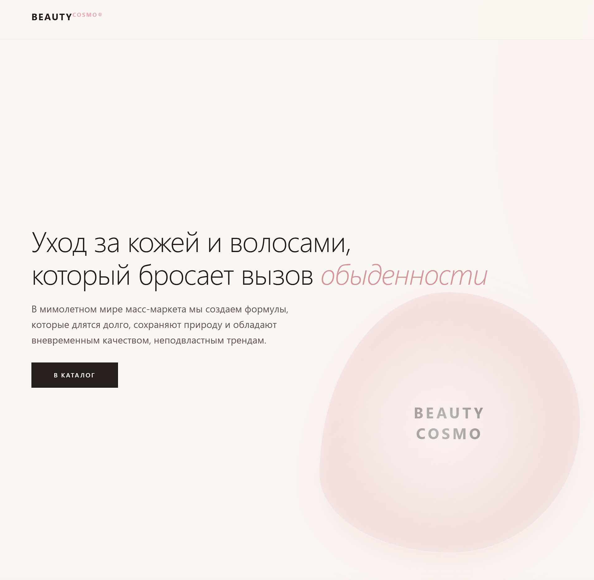 Сайт студии красоты