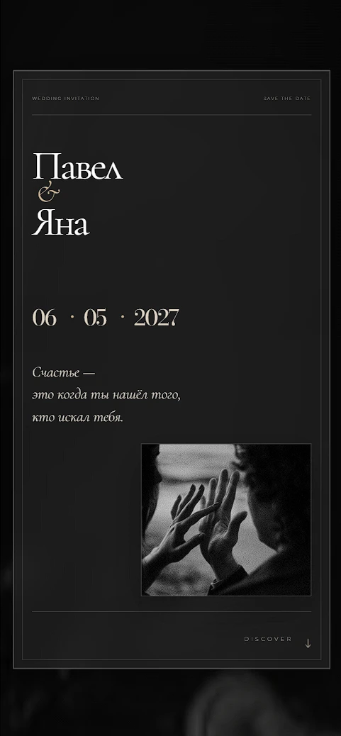 Пример сайта-приглашения на свадьбу «Black glass»