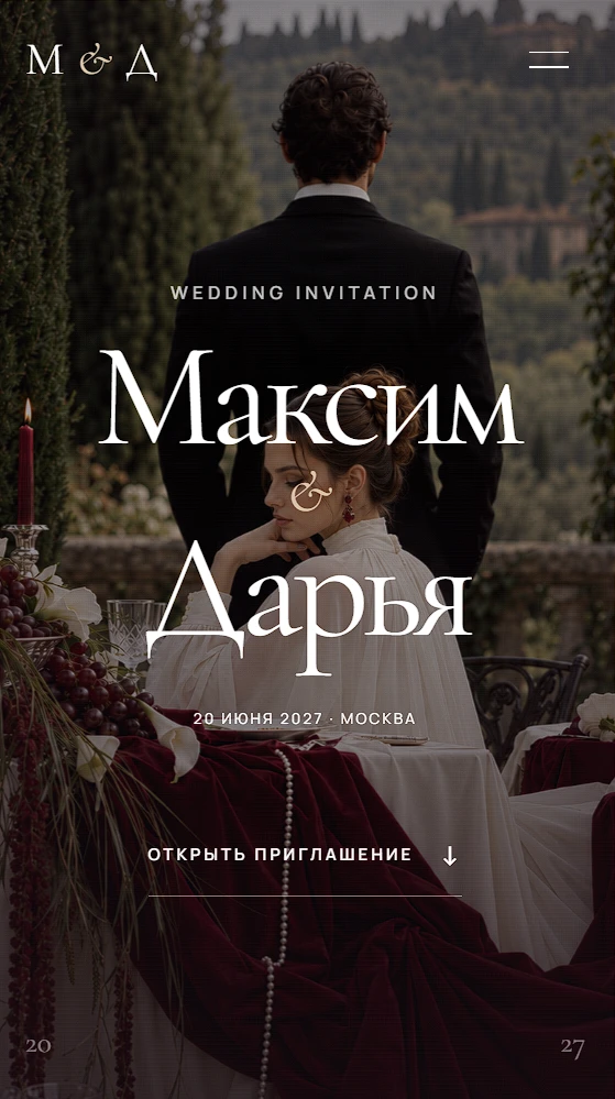 Пример сайта-приглашения на свадьбу «Burgundy elegance»