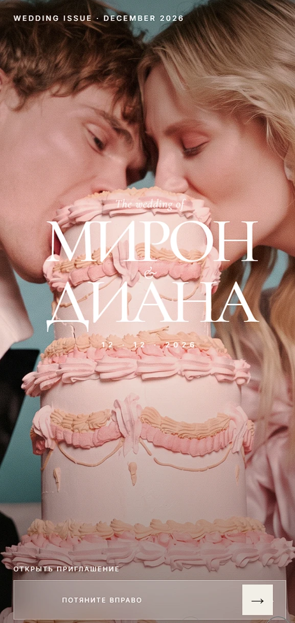 Пример сайта-приглашения на свадьбу «Pink cake»