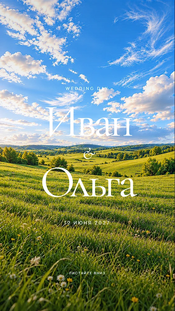 Пример сайта-приглашения на свадьбу «Fairytale field»