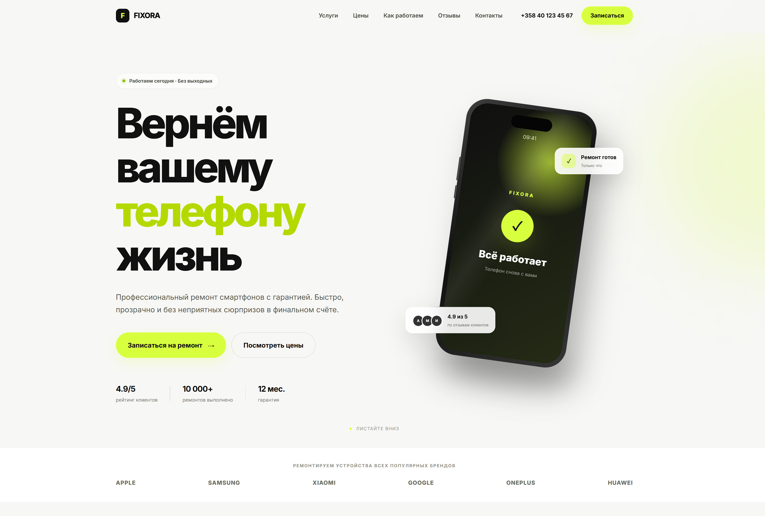 Ремонт телефонов