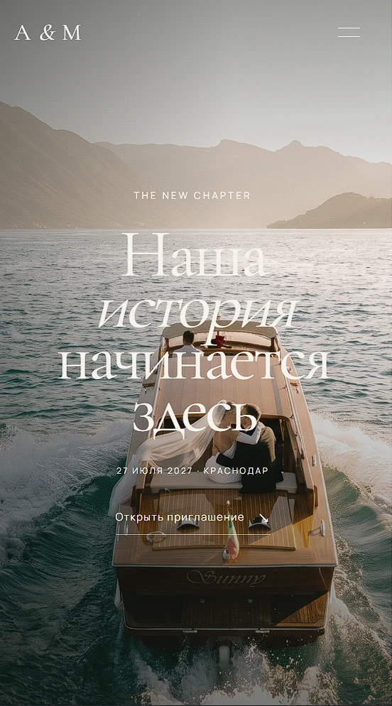 Пример сайта-приглашения на свадьбу «Launch»