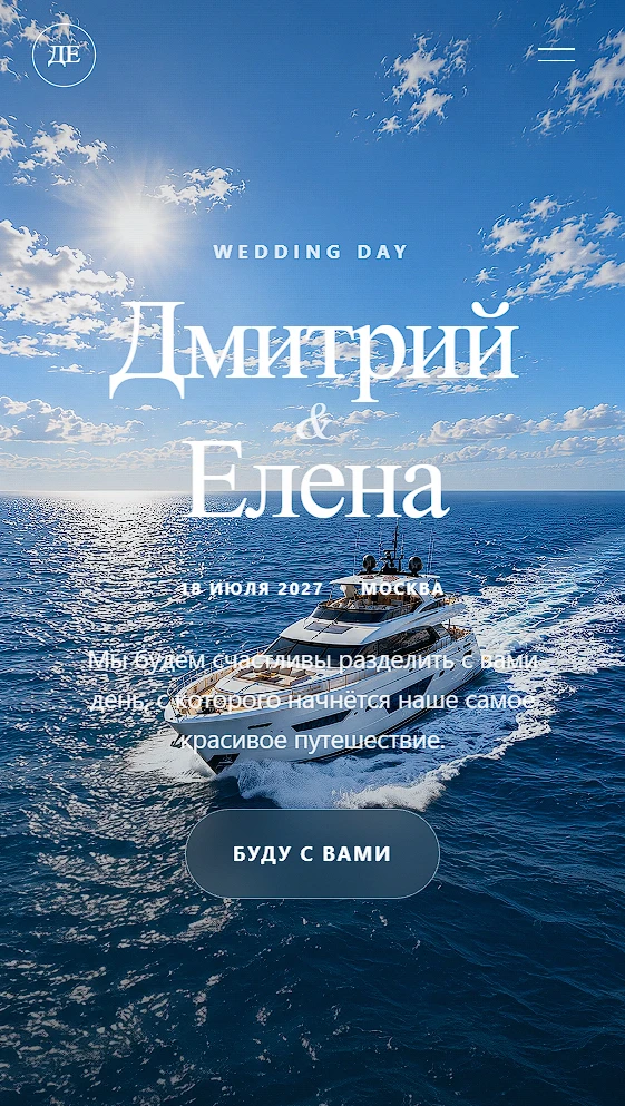 Пример сайта-приглашения на свадьбу «Liner white»