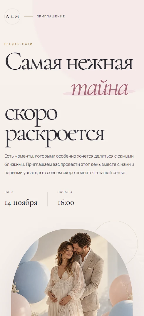 Электронное приглашение на гендер-пати «Little secret»