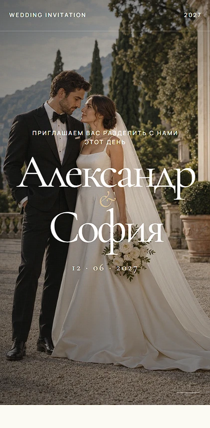 Пример сайта-приглашения на свадьбу «Villa romance»