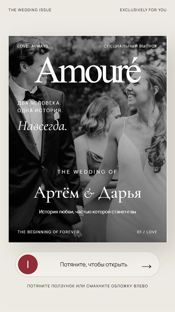 Пример сайта-приглашения на свадьбу «Wedding magazine»